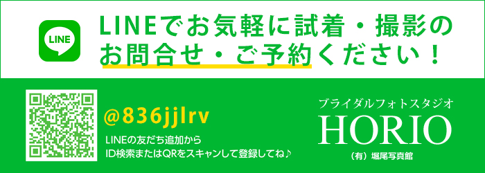 LINEでご相談